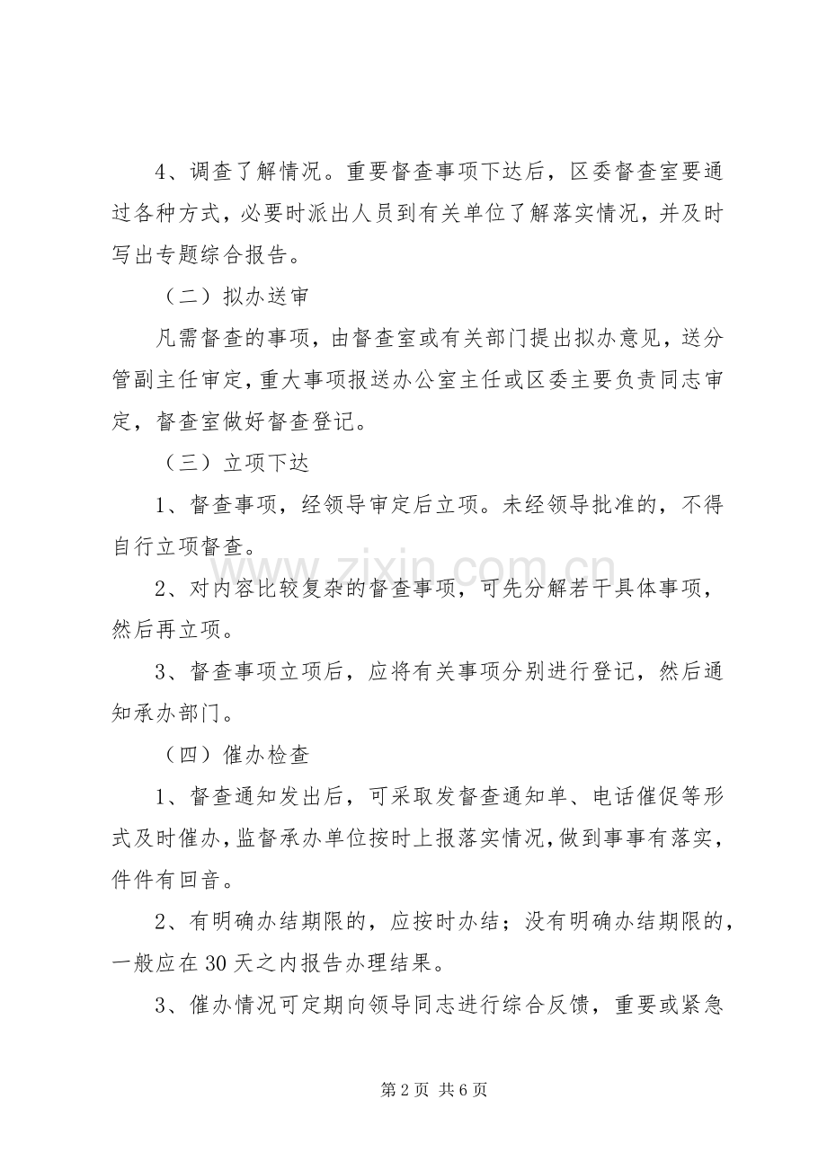 督查室工作规章制度.docx_第2页
