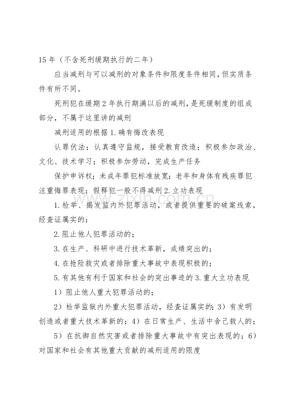 第十八章设备的技改和更新管理规章制度细则.docx_第2页
