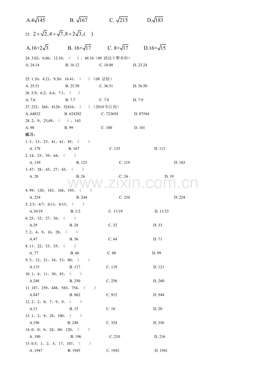 公务员考试习题.doc_第2页