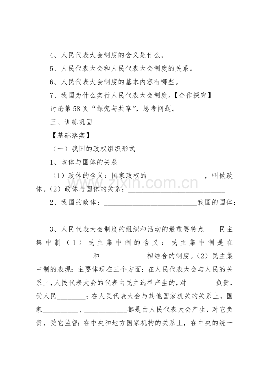 人民代表大会规章制度细则：我国的根本政治规章制度细则.docx_第2页