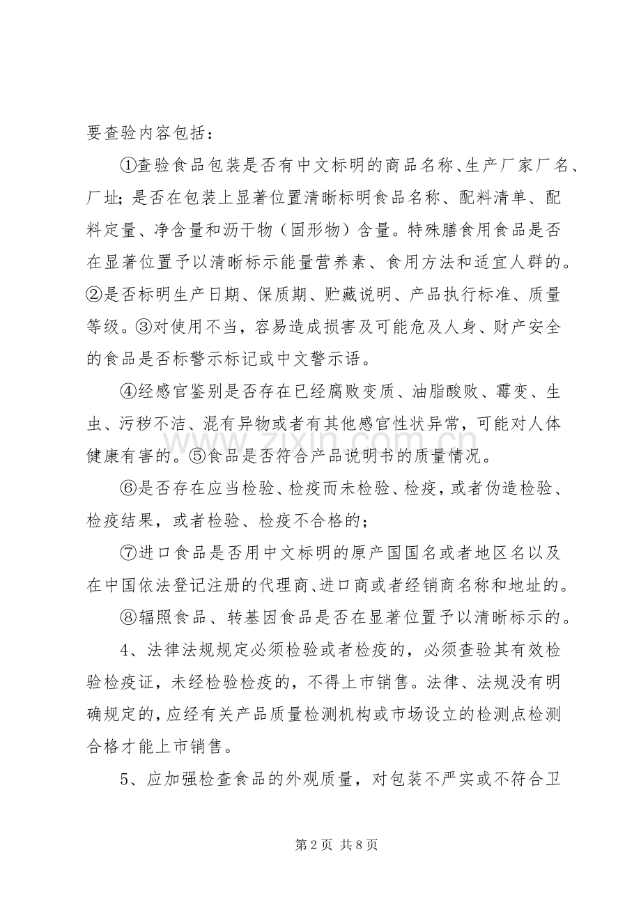 市场食品索证索票规章制度 .docx_第2页