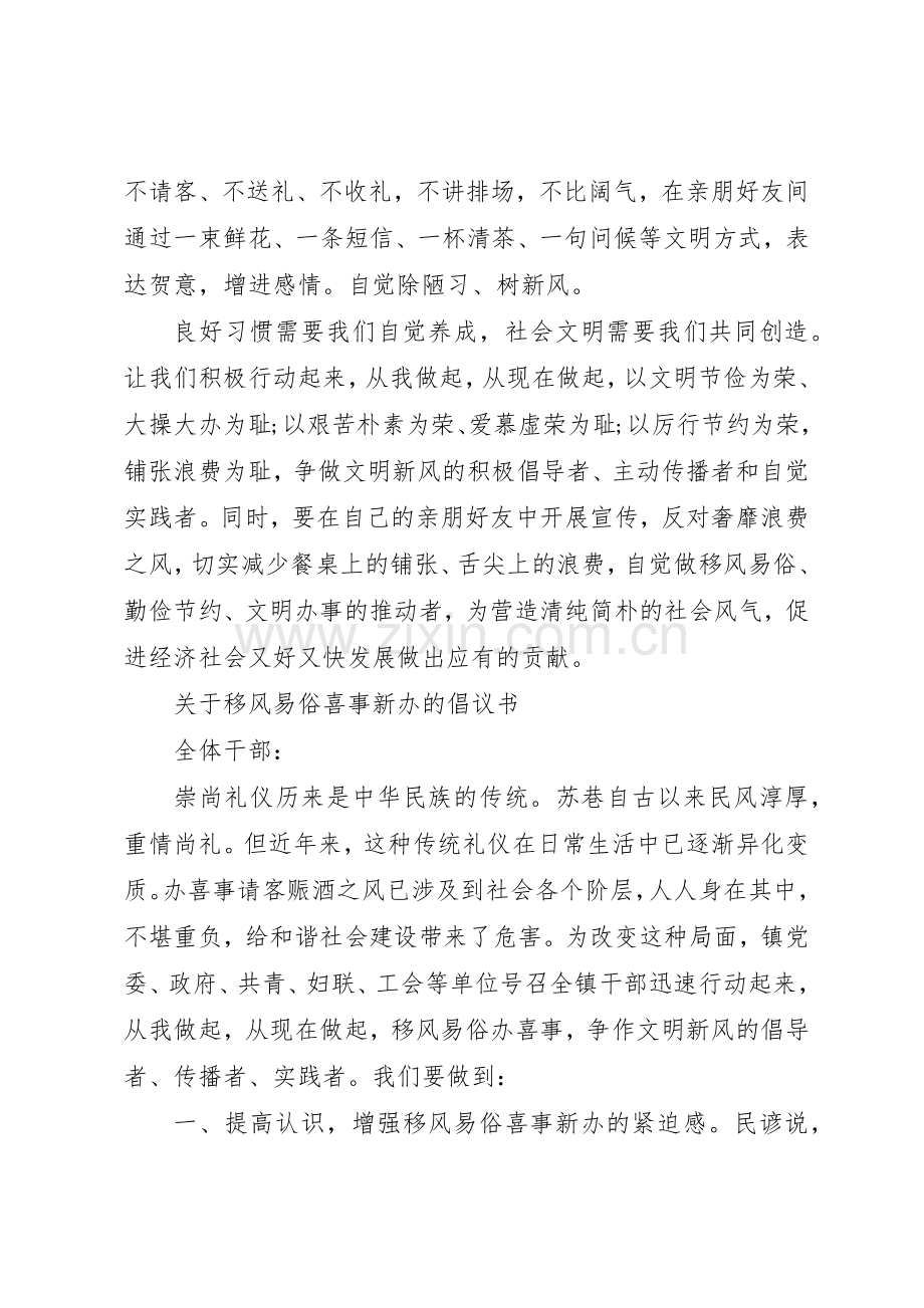 移风易俗倡议书范文(13).docx_第2页