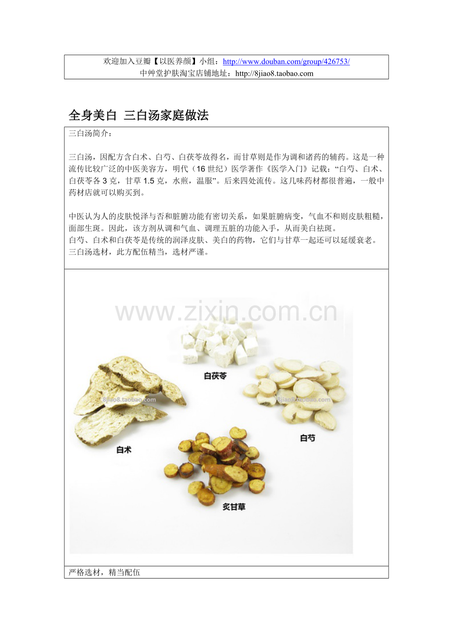 全身美白三白汤家庭做法.doc_第1页