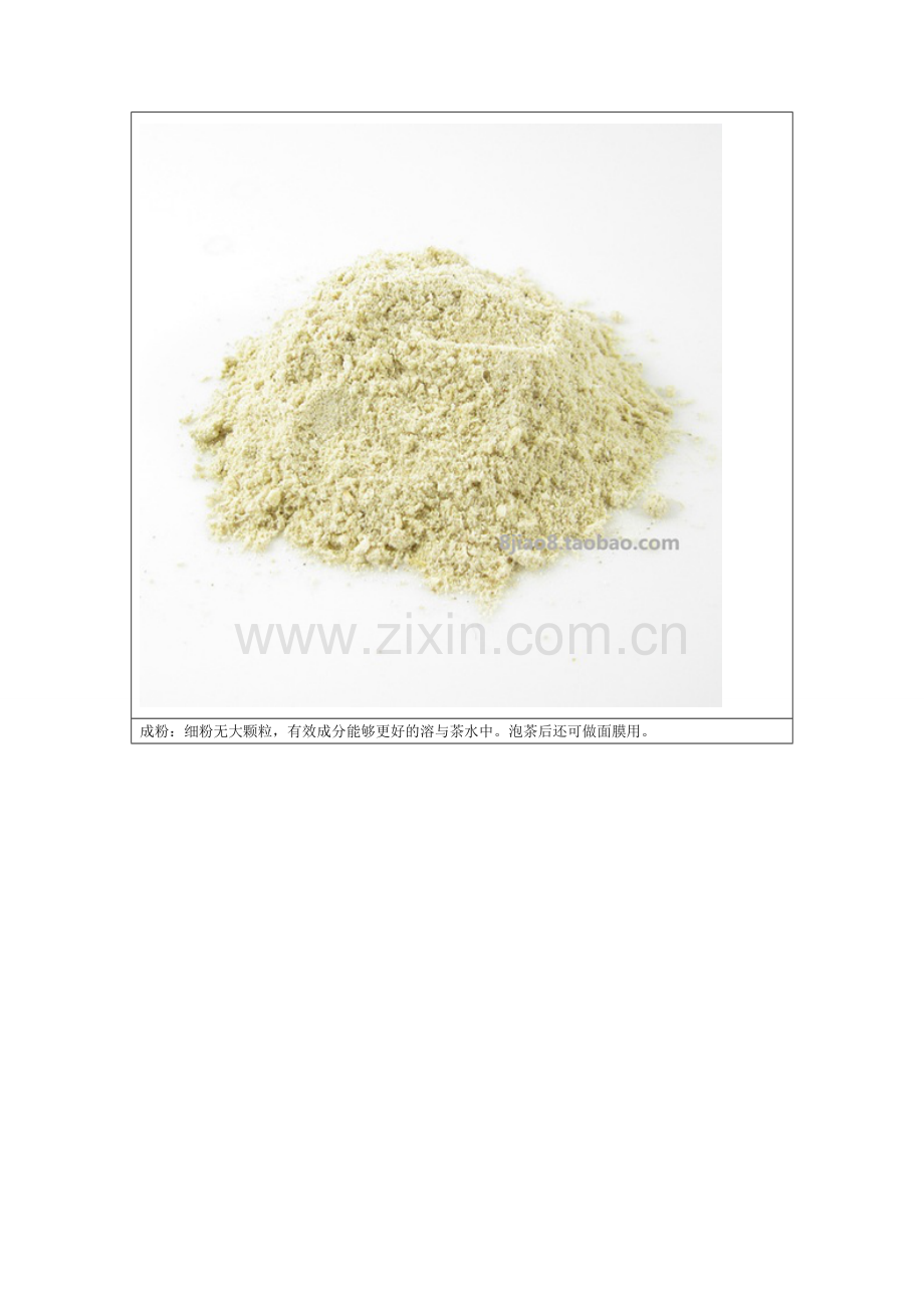 全身美白三白汤家庭做法.doc_第2页