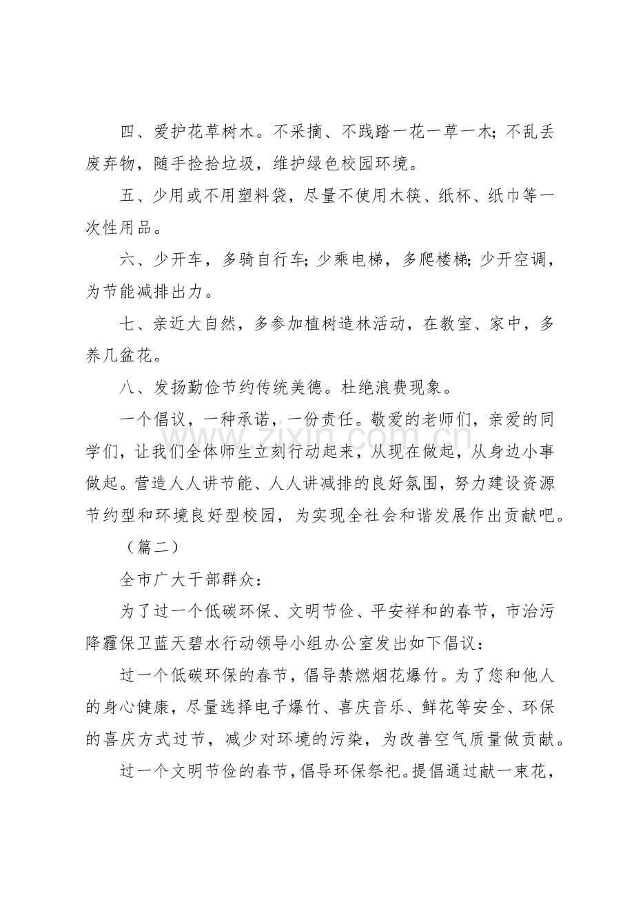 低碳生活倡议书范文（六篇）.docx_第2页