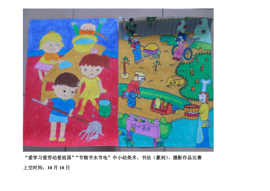 三爱三节美术作品.doc_第1页