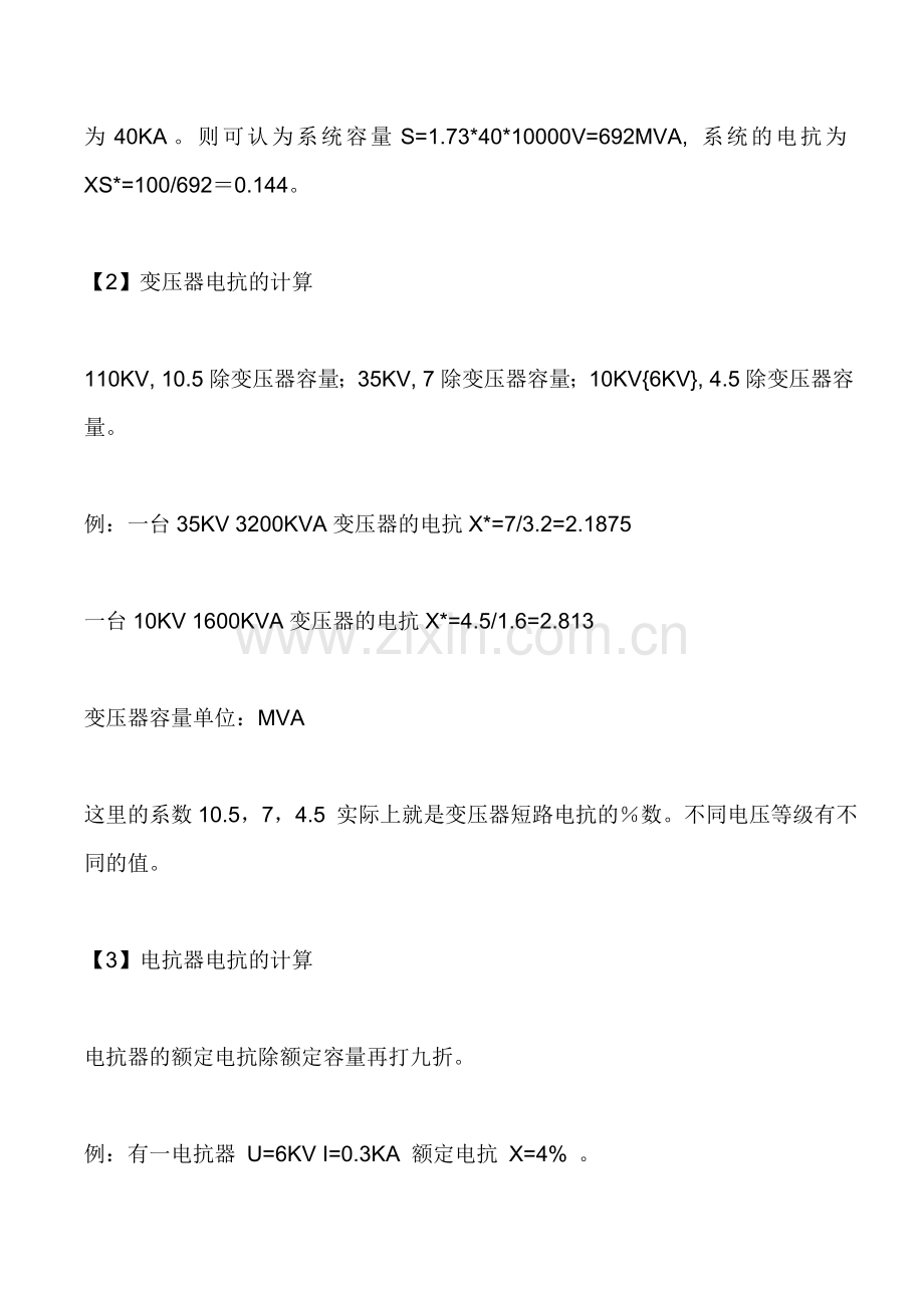 电抗的计算.doc_第2页