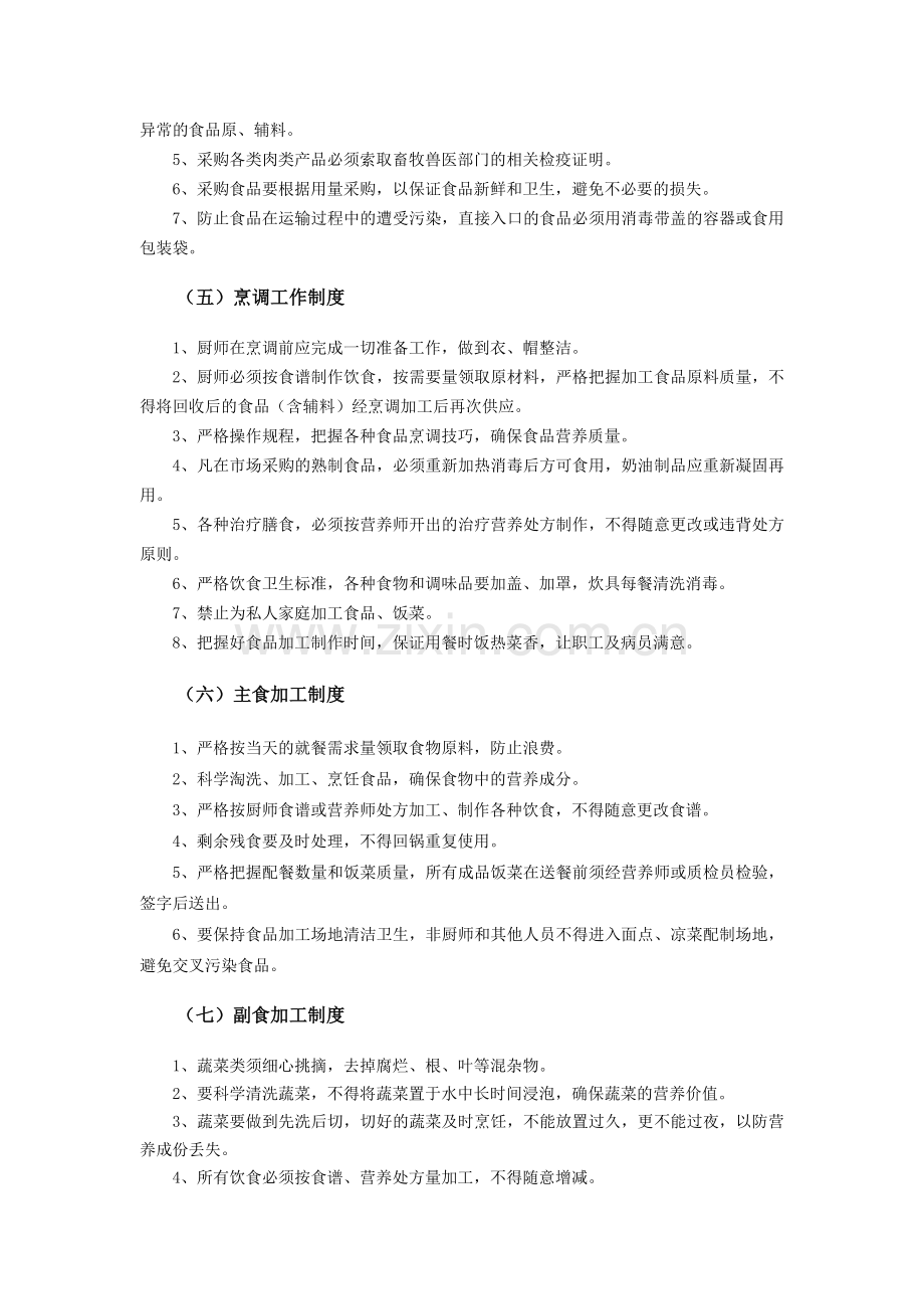 医院综合服务部制度.doc_第2页