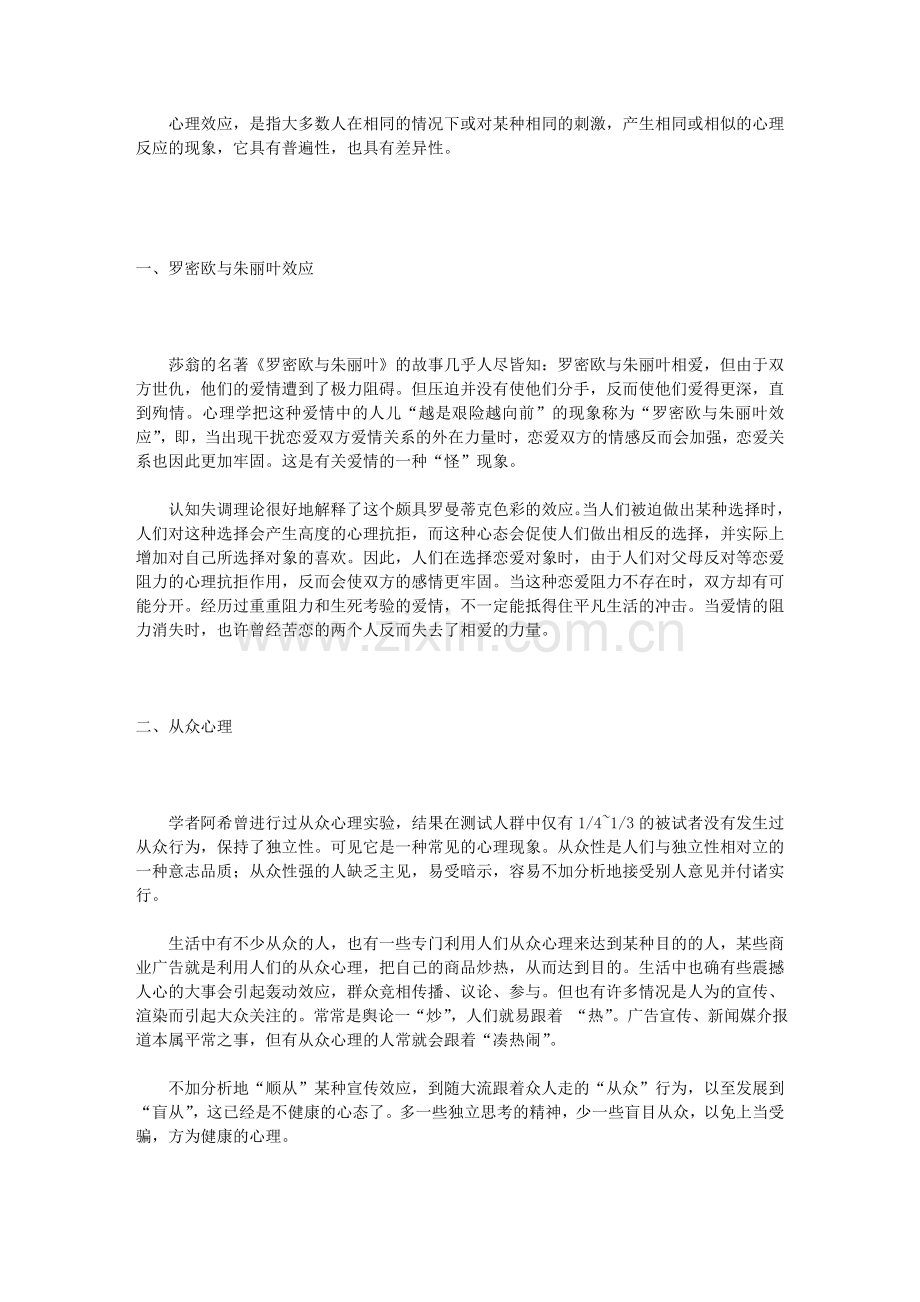 十大心里效应.doc_第1页