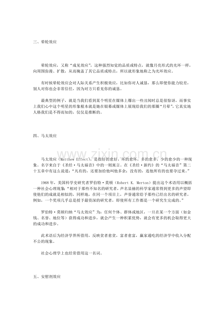 十大心里效应.doc_第2页