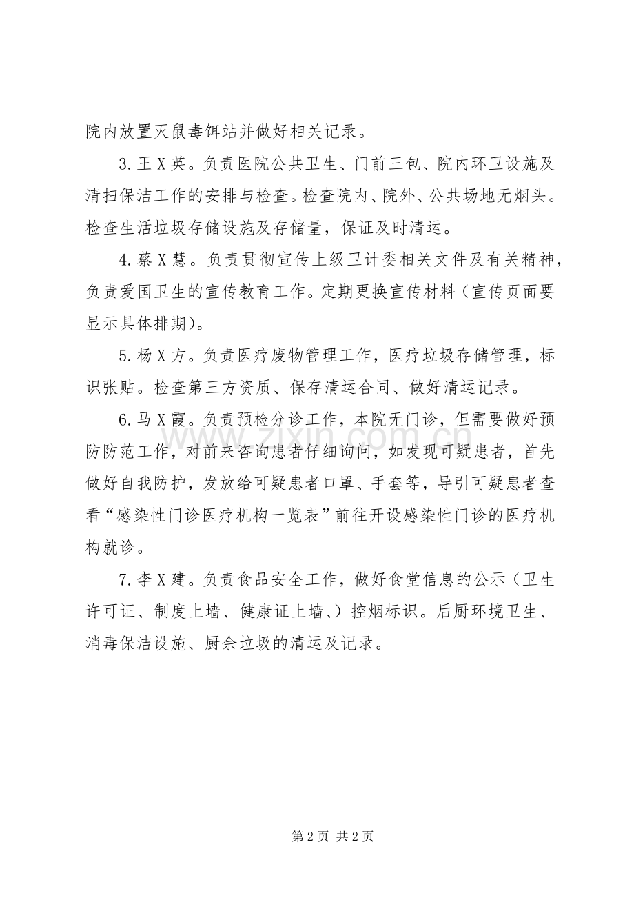 南丹中学创卫工作领导小组及职责要求分工.docx_第2页