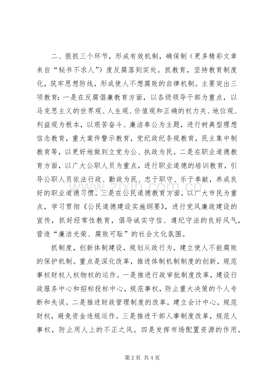 规章制度创新是反腐倡廉的根本途径 .docx_第2页