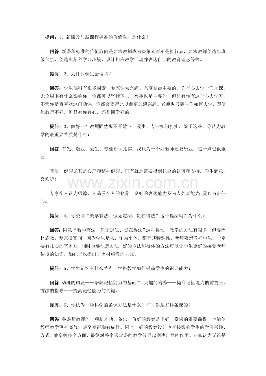 面试时的提问.doc_第1页