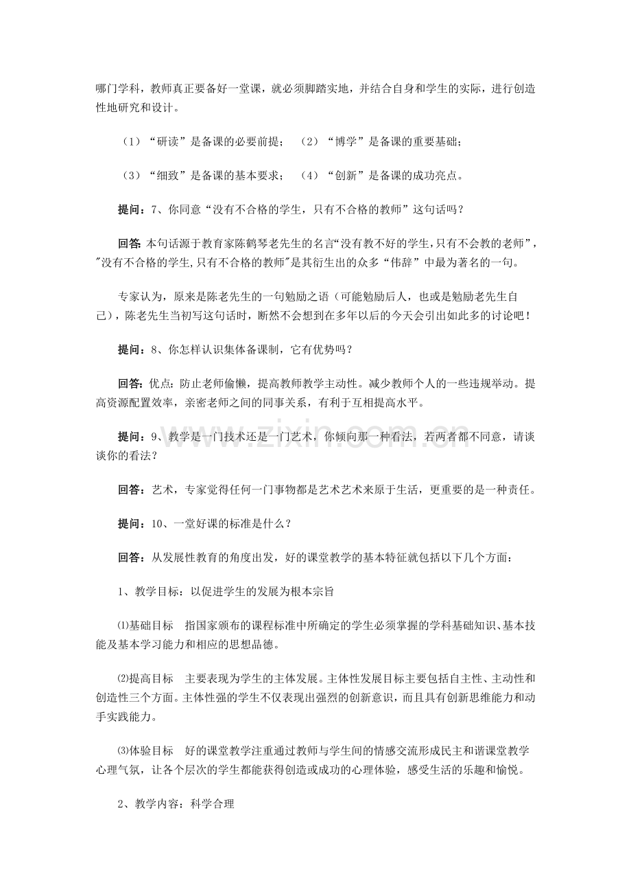 面试时的提问.doc_第2页