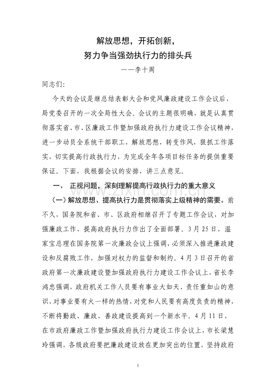 解放思想,开拓创新,.doc_第1页