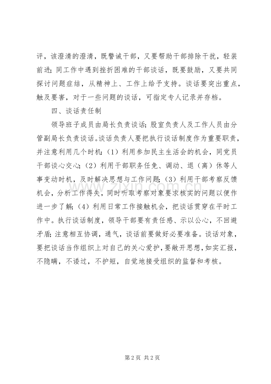 县档案局党风廉政谈话规章制度.docx_第2页