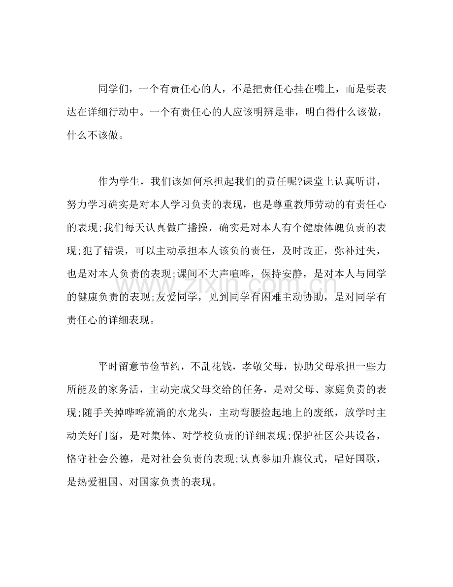 国旗下做一个有责任的小学生-0参考讲话.doc_第2页