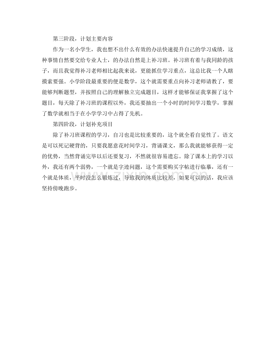 四年级暑假生活学习计划 .docx_第2页