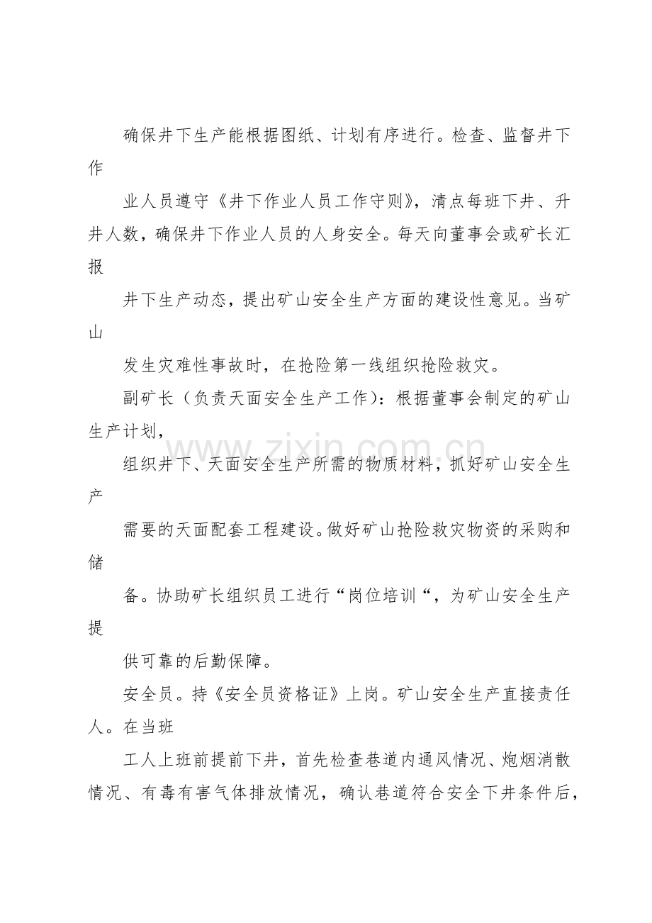 非煤矿山安全生产职责要求(2).docx_第2页