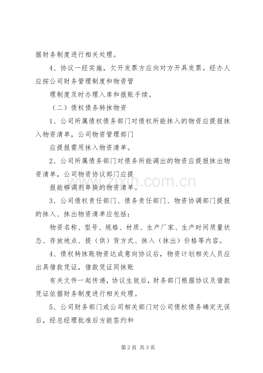 债权债务管理规章制度细则.docx_第2页