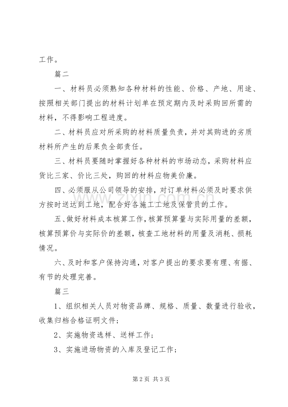 材料员的基本职责要求.docx_第2页