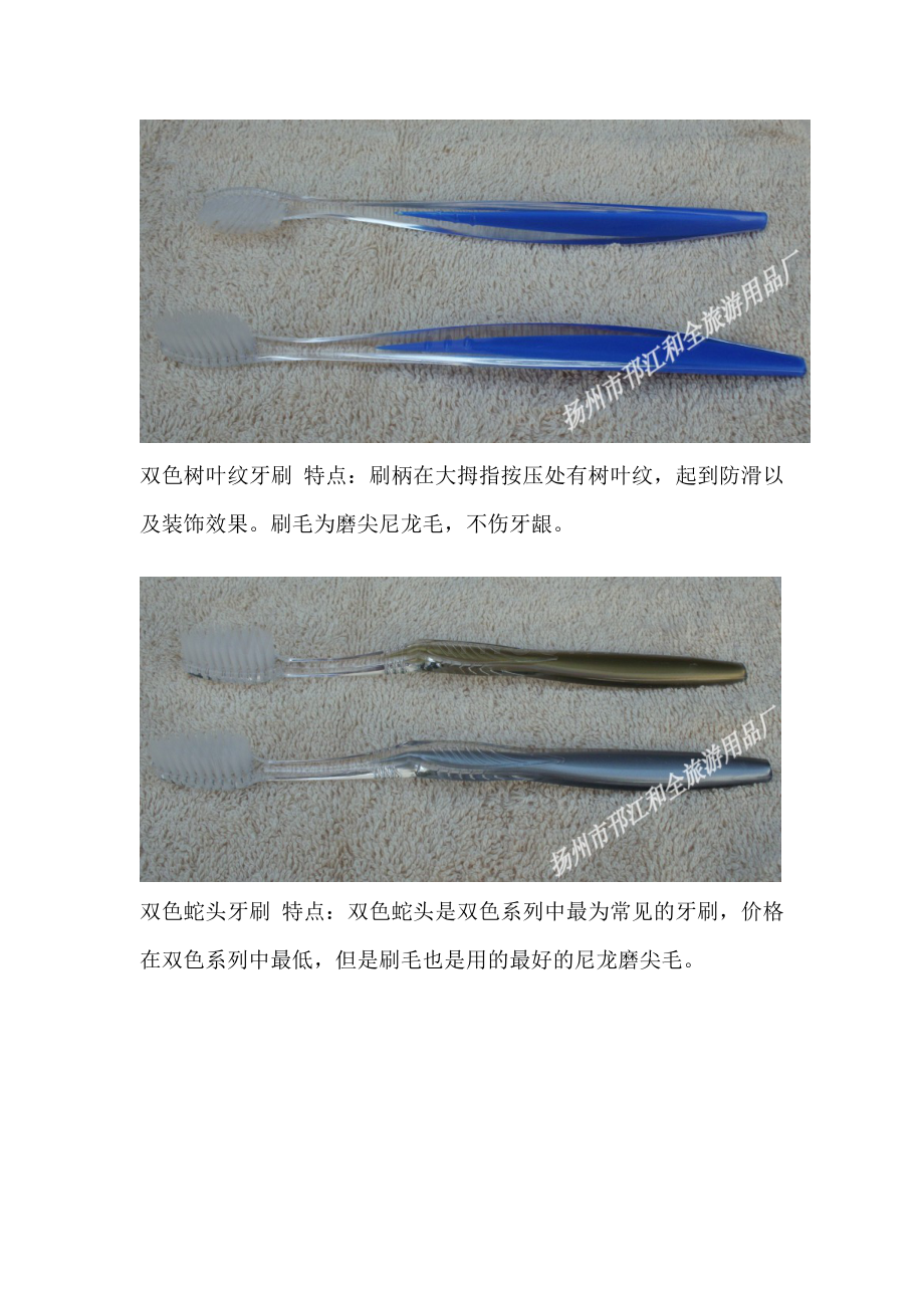 五星级酒店用品牙具产品介绍.doc_第2页