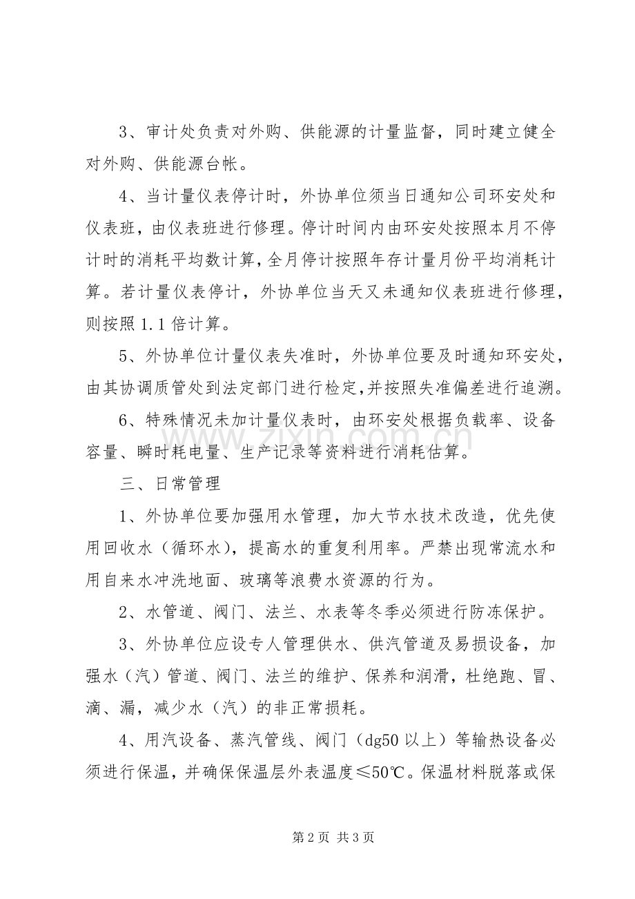 能源环保管理规章制度.docx_第2页