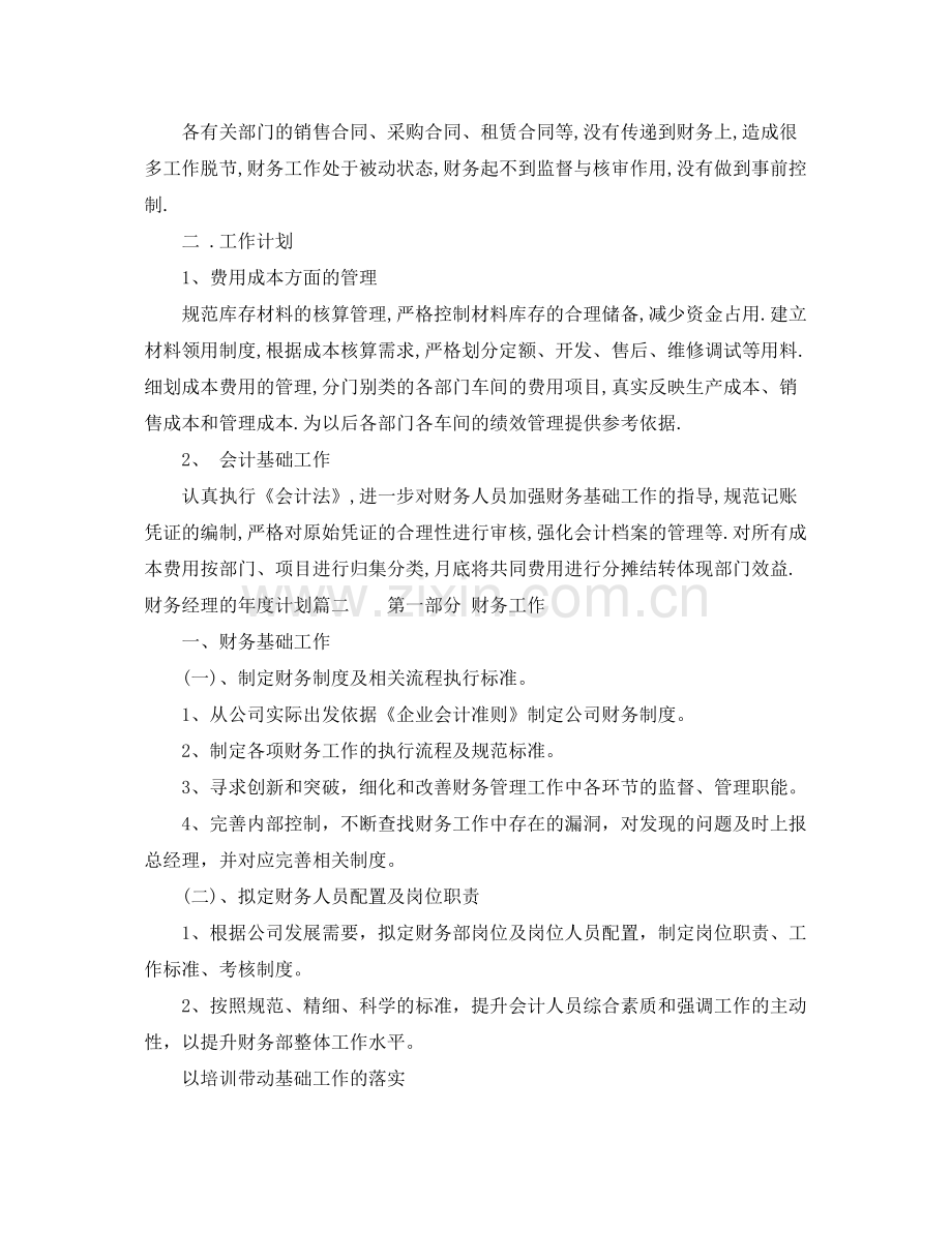 财务经理的年度计划 .docx_第2页
