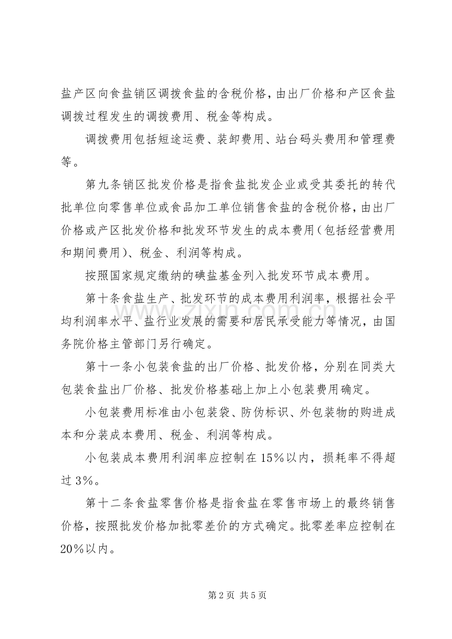 食盐价格管理规章制度.docx_第2页