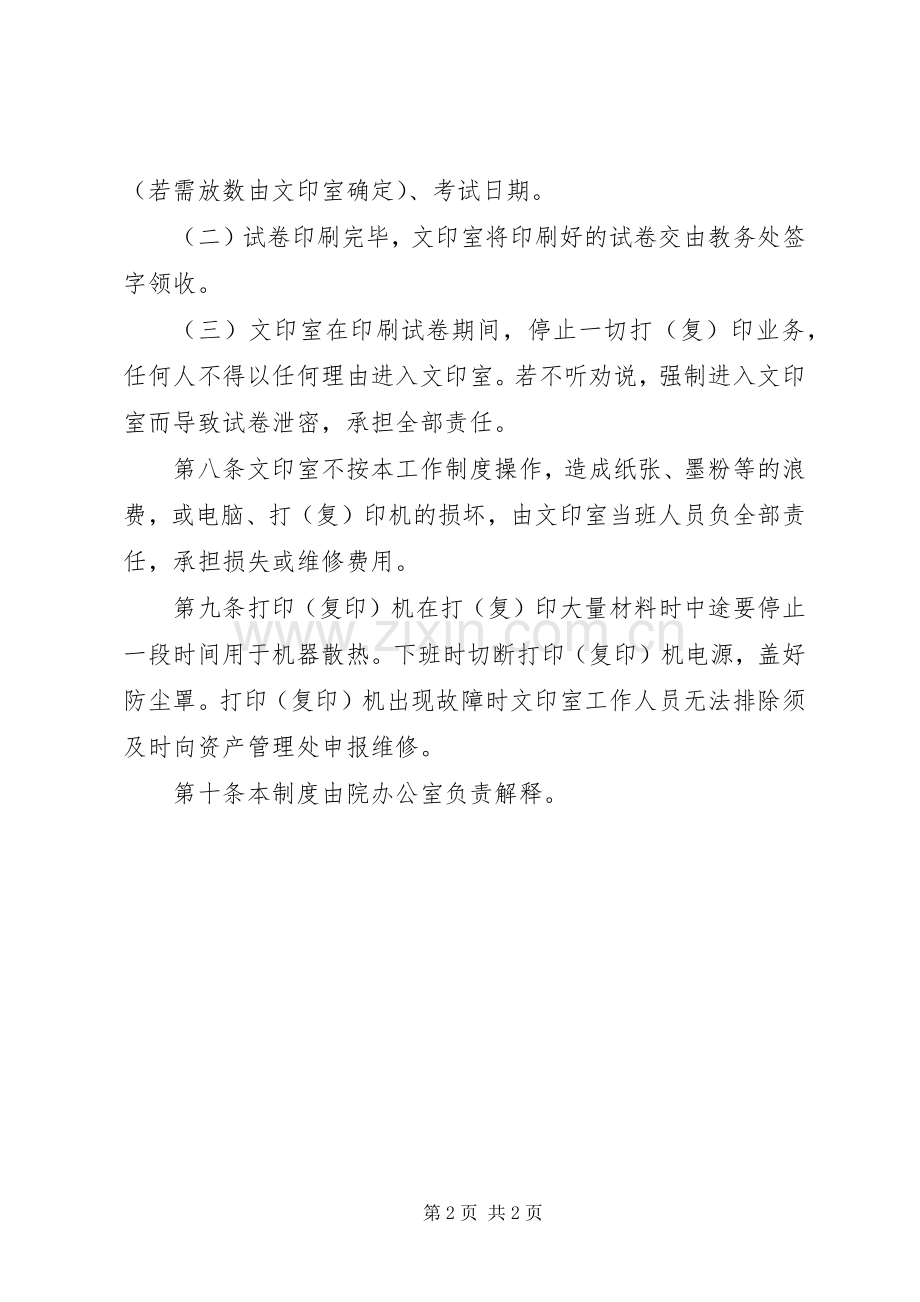 学院文印工作规章制度.docx_第2页