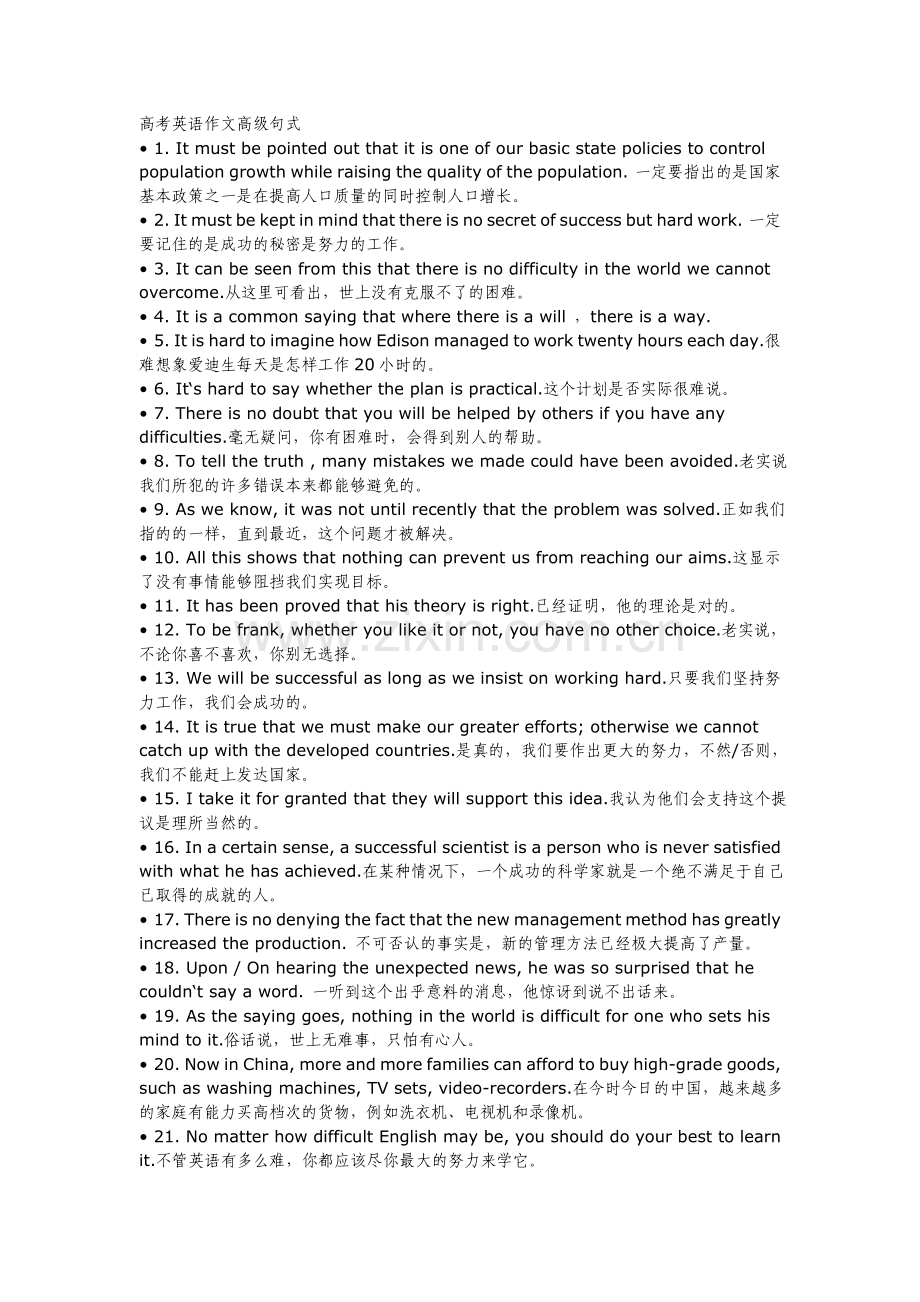 高考英语作文高级句式.doc_第1页