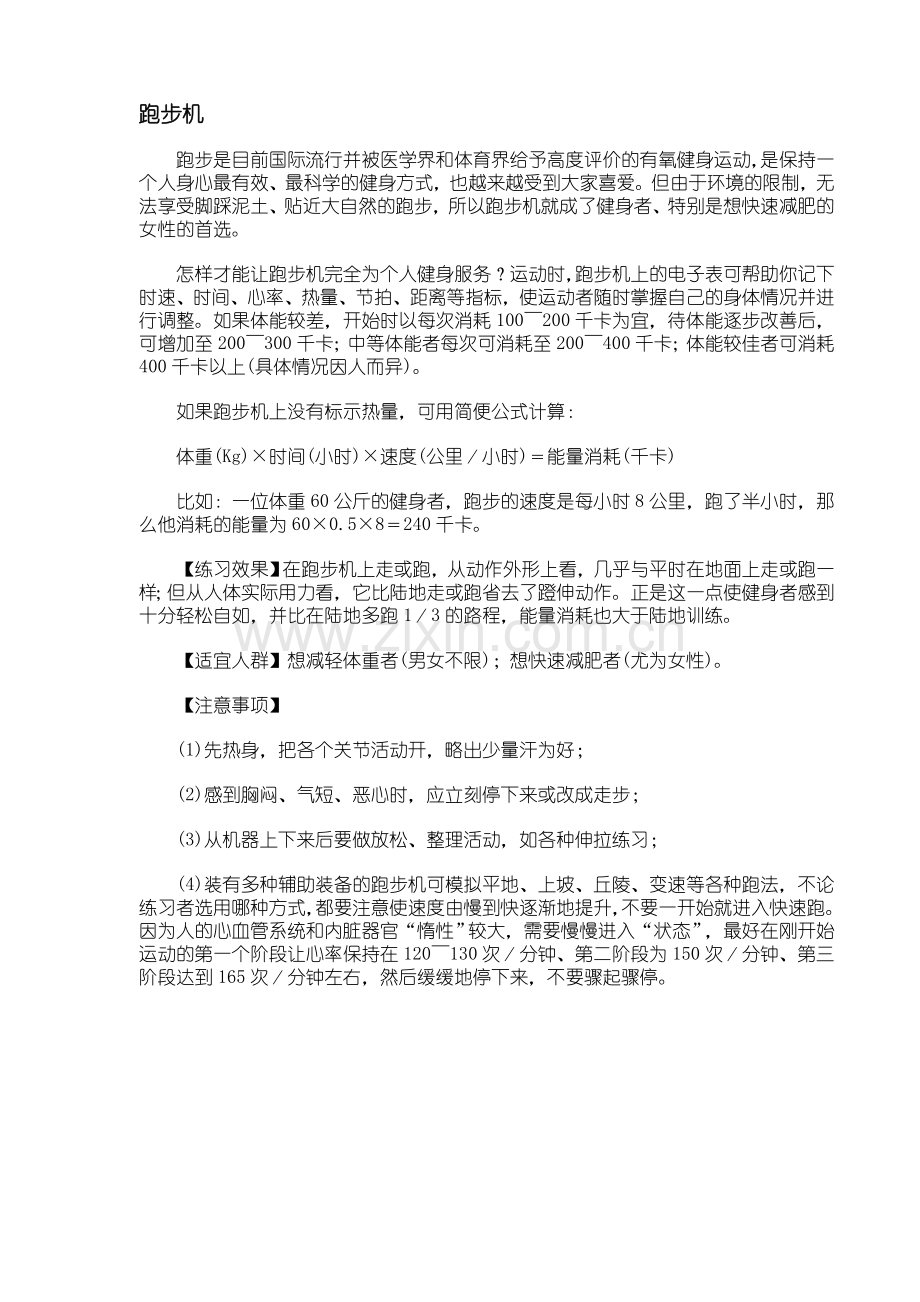 健身器材健康用法讲义.doc_第2页