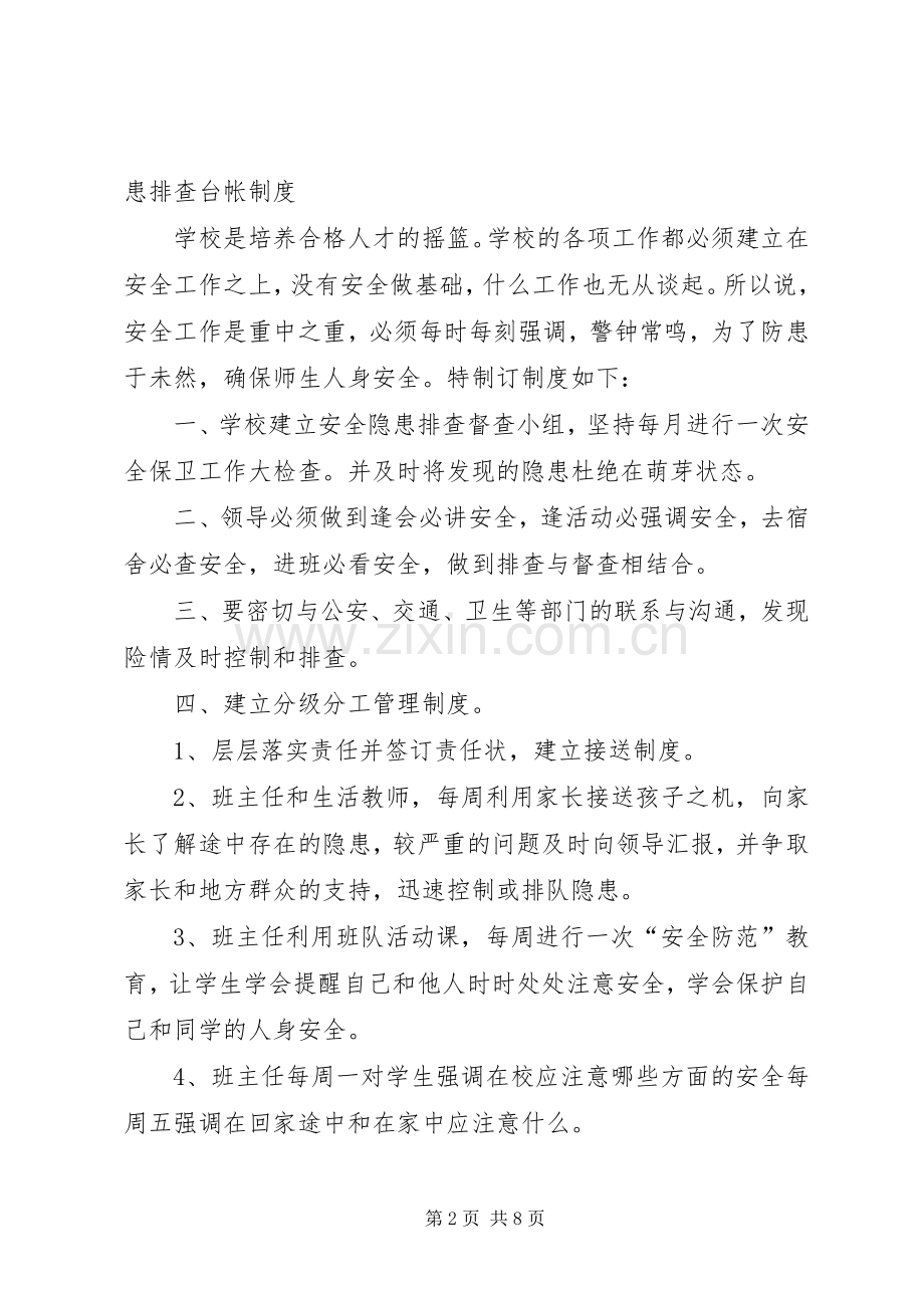 隐患排查治理档案台帐规章制度(完成).docx_第2页