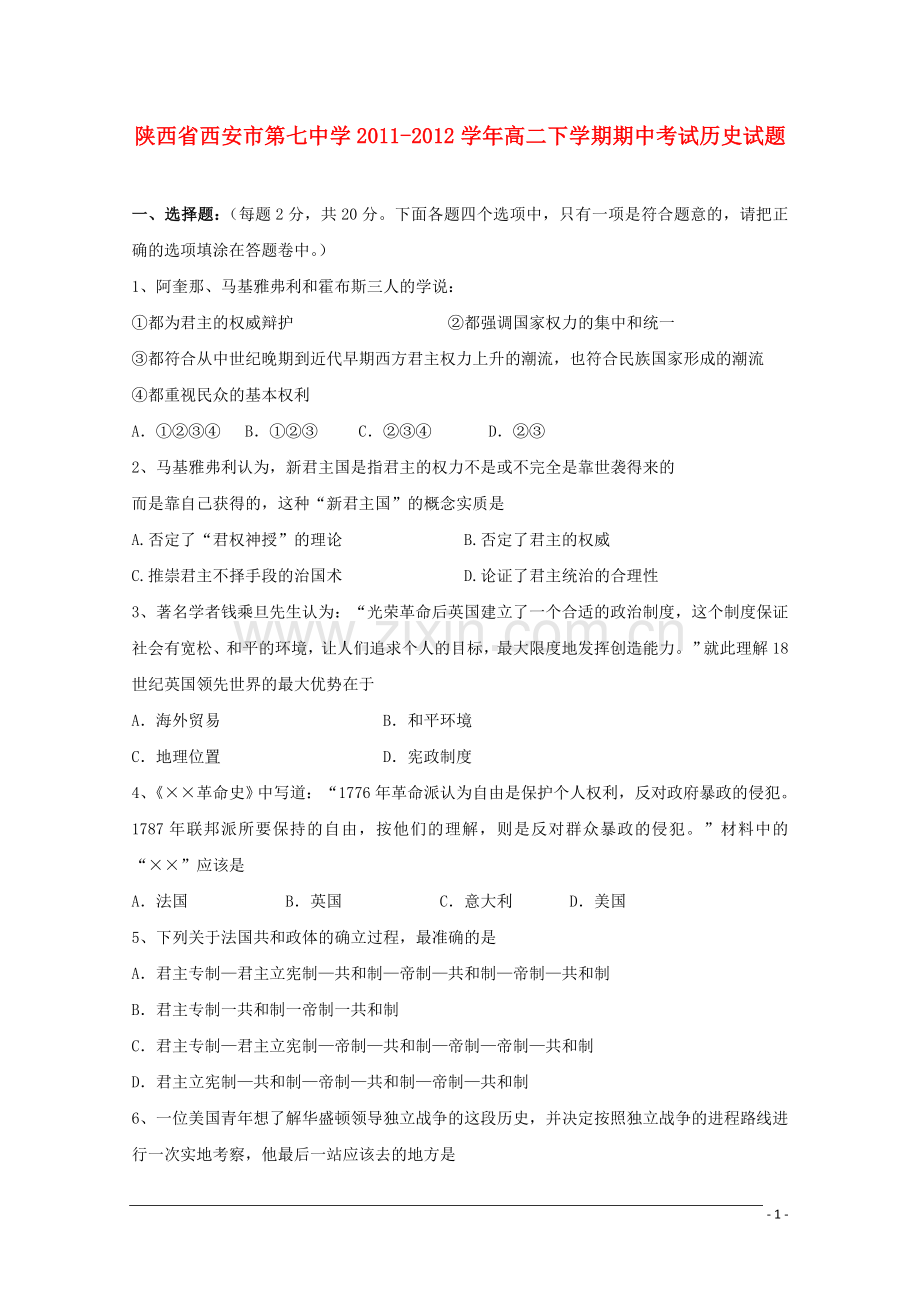 陕西省西安市第七中学2011-2012学年高二历史下学期期中考试试题.doc_第1页