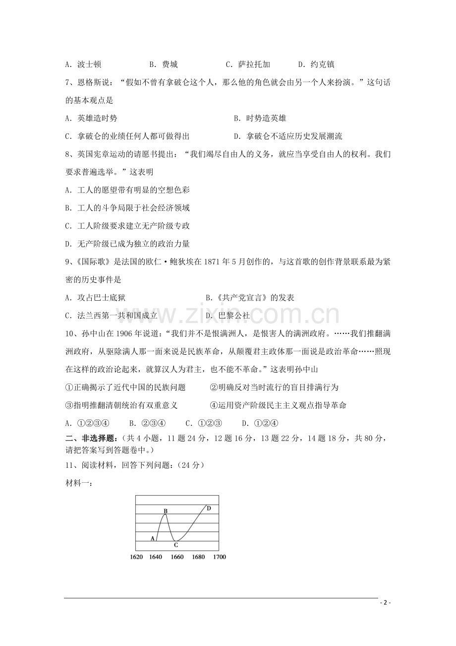 陕西省西安市第七中学2011-2012学年高二历史下学期期中考试试题.doc_第2页