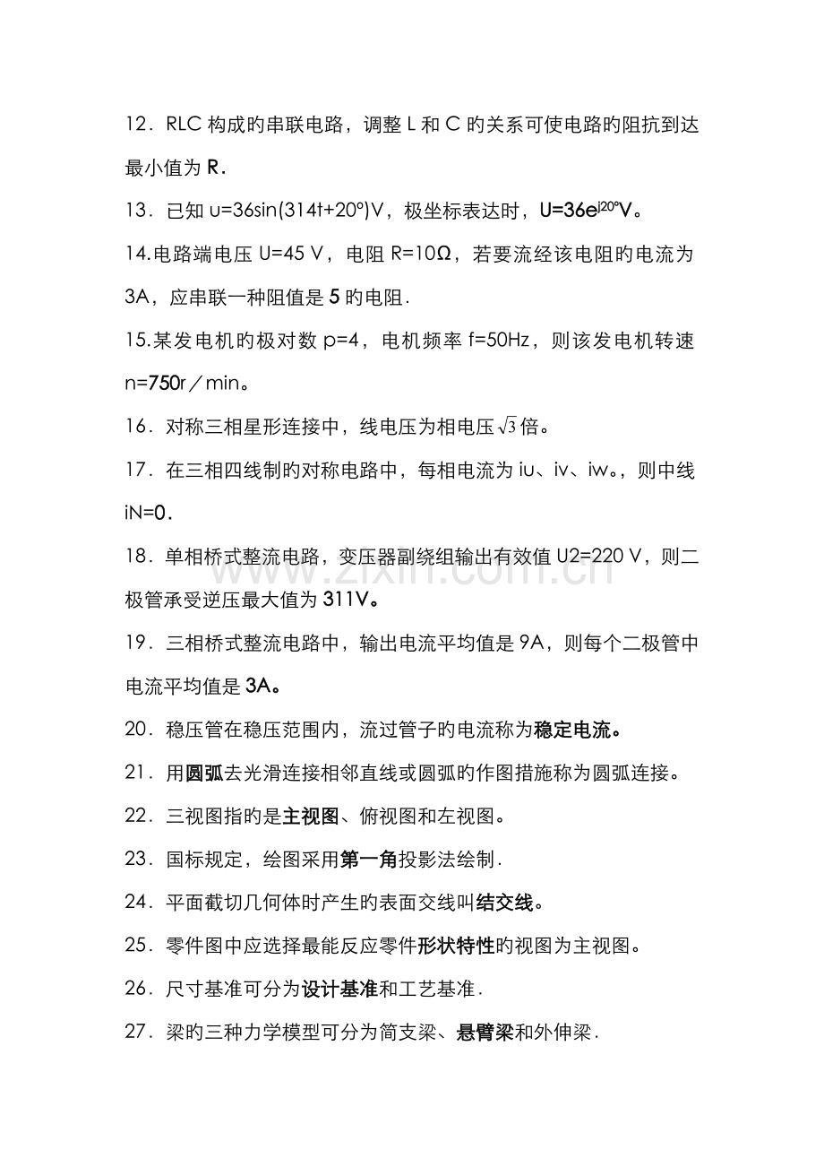 2022年电力线路工职业技能鉴定中级工题库.doc_第2页