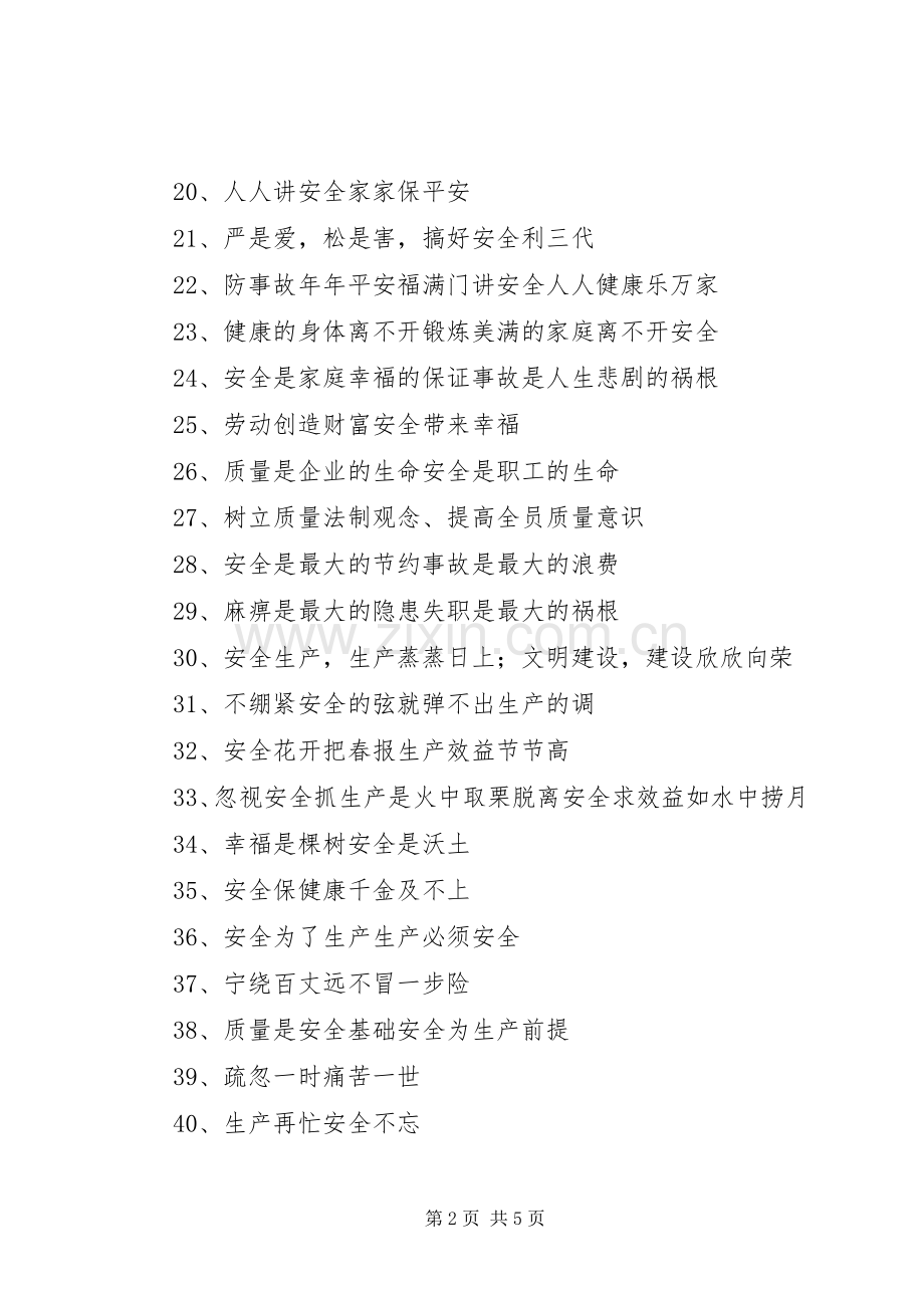 工地安全标语 (2).docx_第2页