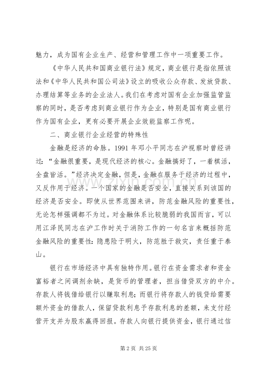 关于建立商业银行授信监察规章制度的思考.docx_第2页