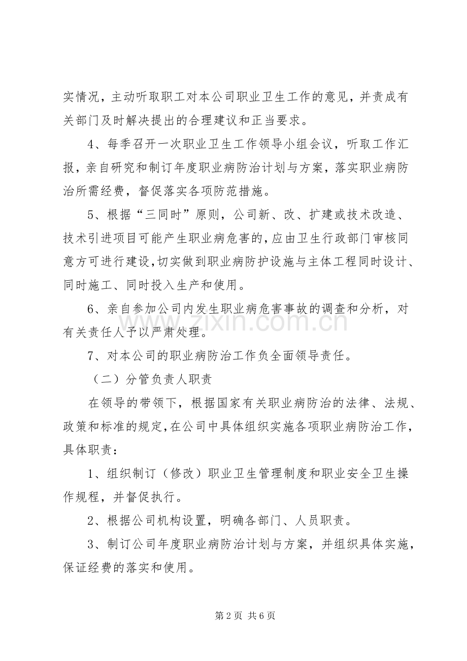 职业病危害防治管理规章制度[合集五篇].docx_第2页