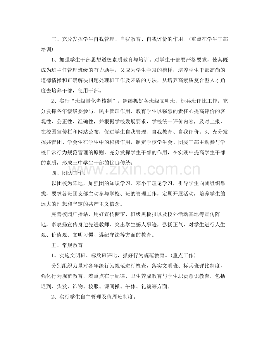德育工作计划 .docx_第2页