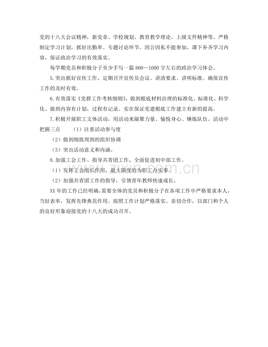 初中党支部工作参考计划范文.doc_第2页