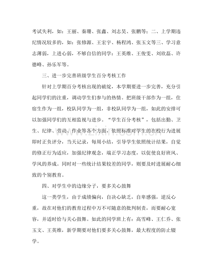 班主任工作范文班主任工作计划17.docx_第2页
