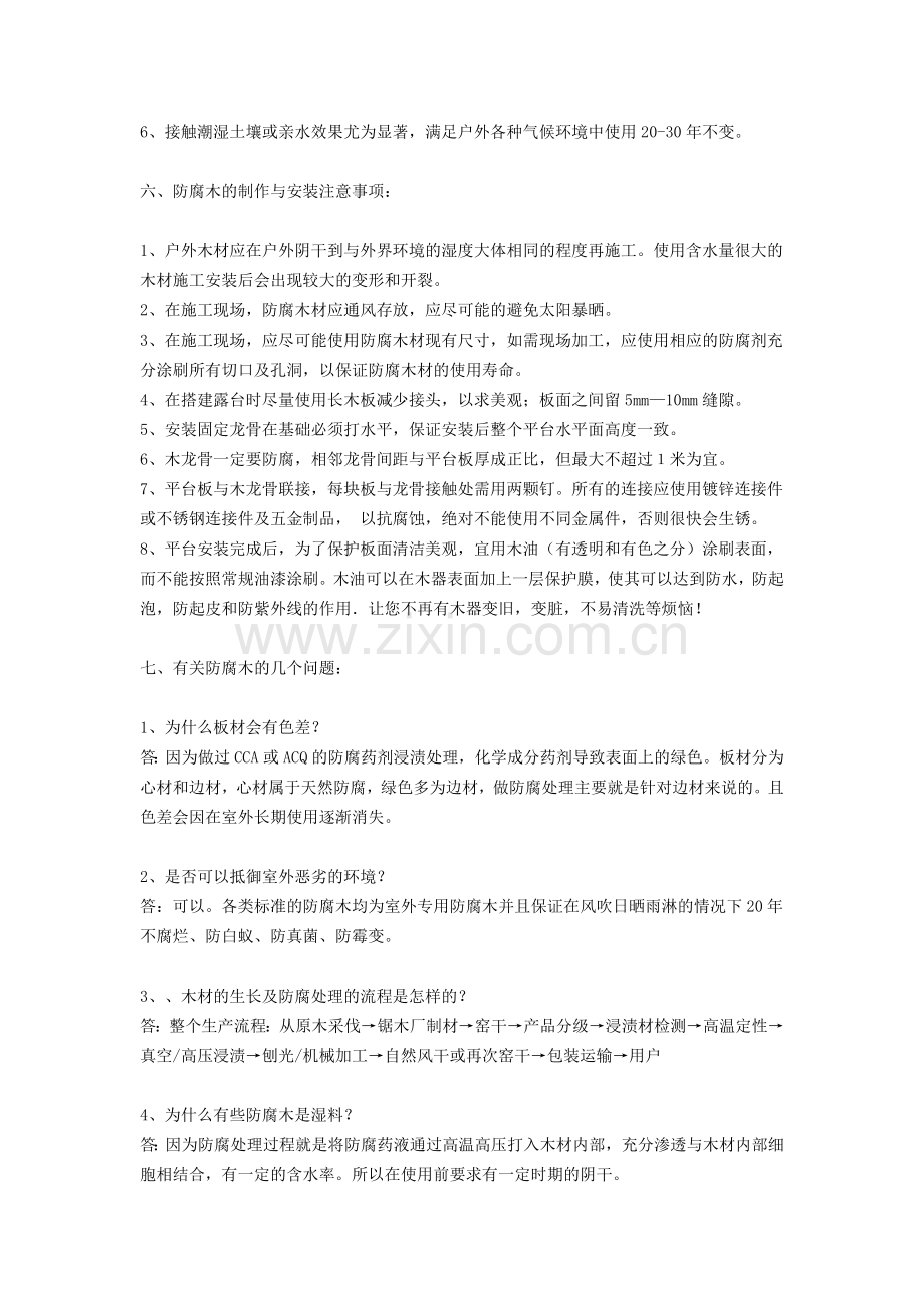 防腐木的相关知识.doc_第2页