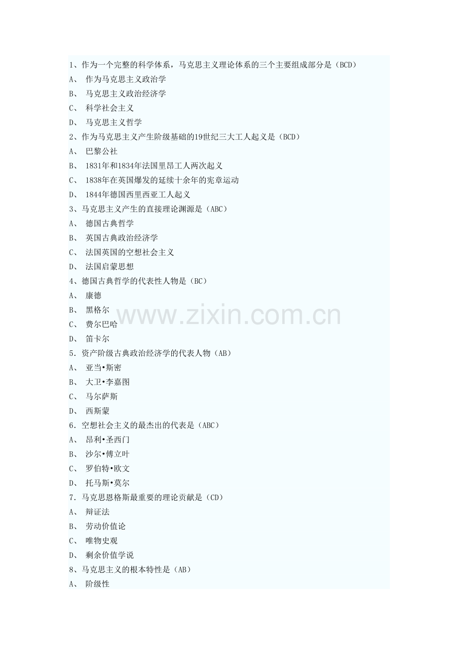 马克思 多选自考复习.doc_第1页