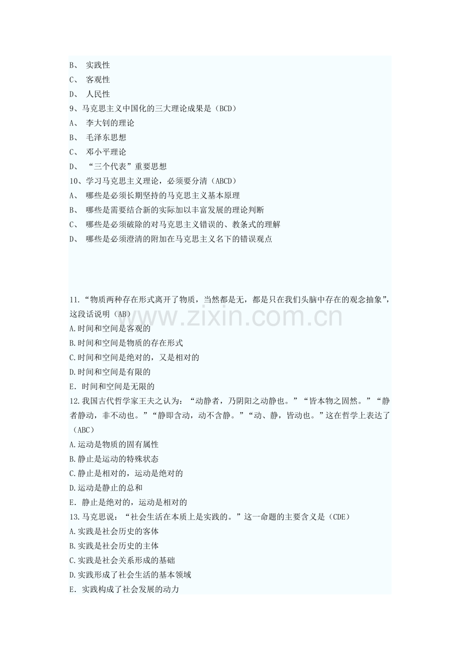 马克思 多选自考复习.doc_第2页