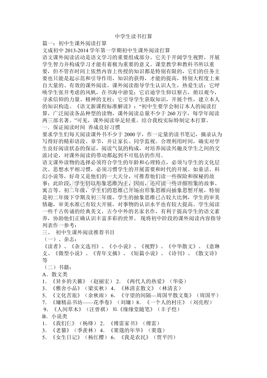 生读书计划参考.docx_第1页