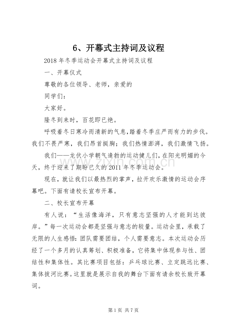 6、开幕式主持稿及议程(2).docx_第1页