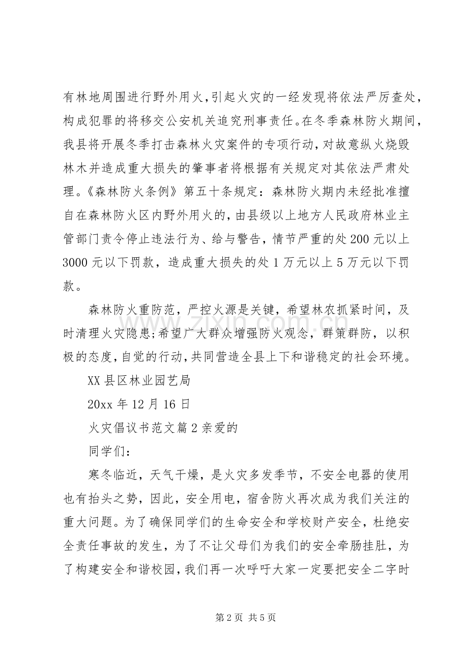 火灾倡议书.docx_第2页