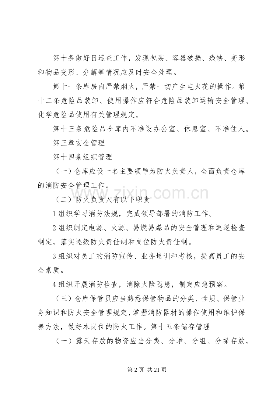 物资安全管理规章制度.docx_第2页