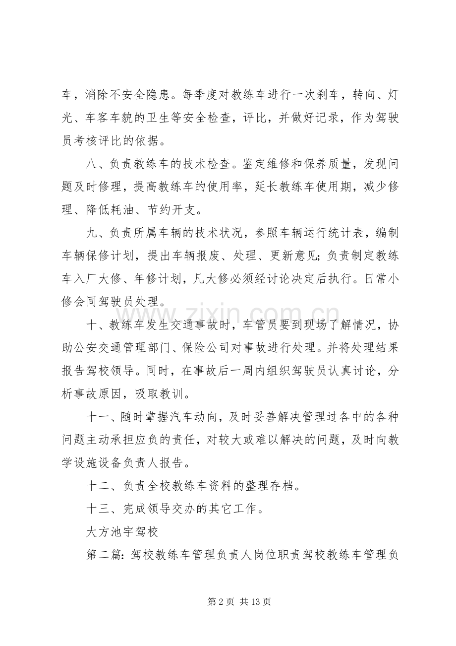 教练车管理负责人职责要求(定稿).docx_第2页
